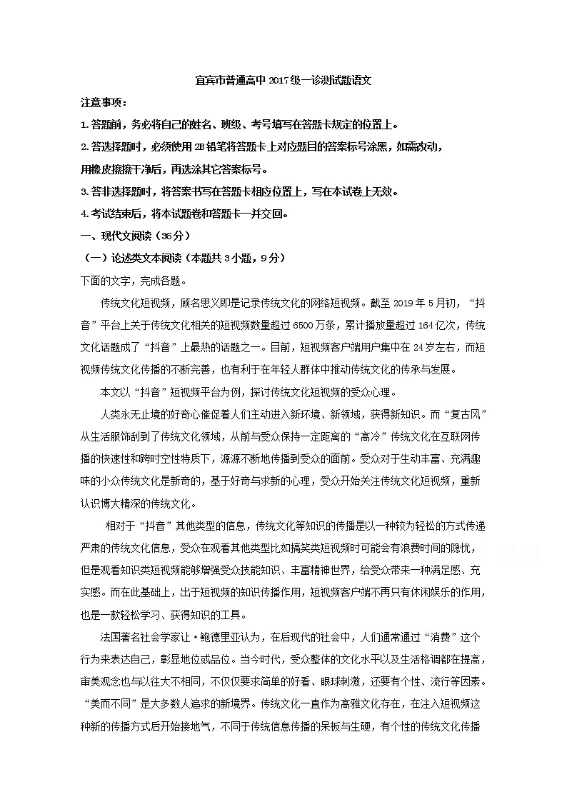 四川省宜宾市2020届高三一诊考试语文试题01