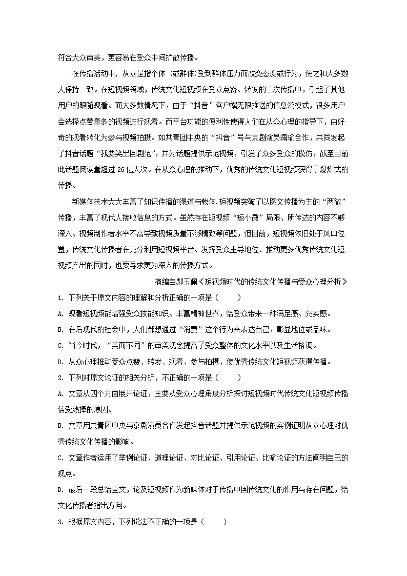 四川省宜宾市2020届高三一诊考试语文试题02