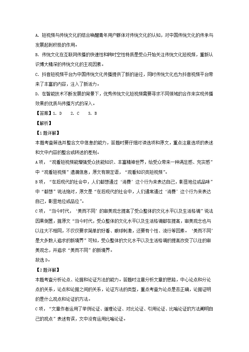 四川省宜宾市2020届高三一诊考试语文试题03