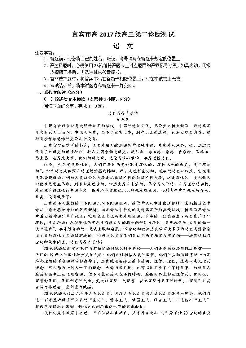 四川省宜宾市2020届高三诊断测试语文试题01