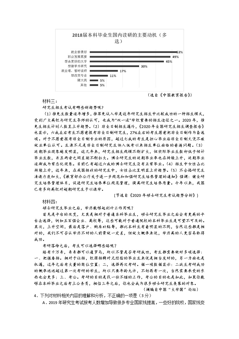 四川省宜宾市2020届高三诊断测试语文试题03