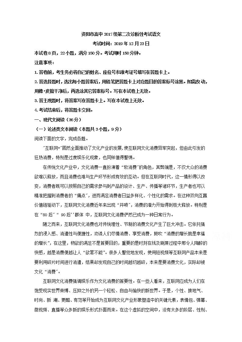 四川省资阳市2020届高三诊断考试语文试题01