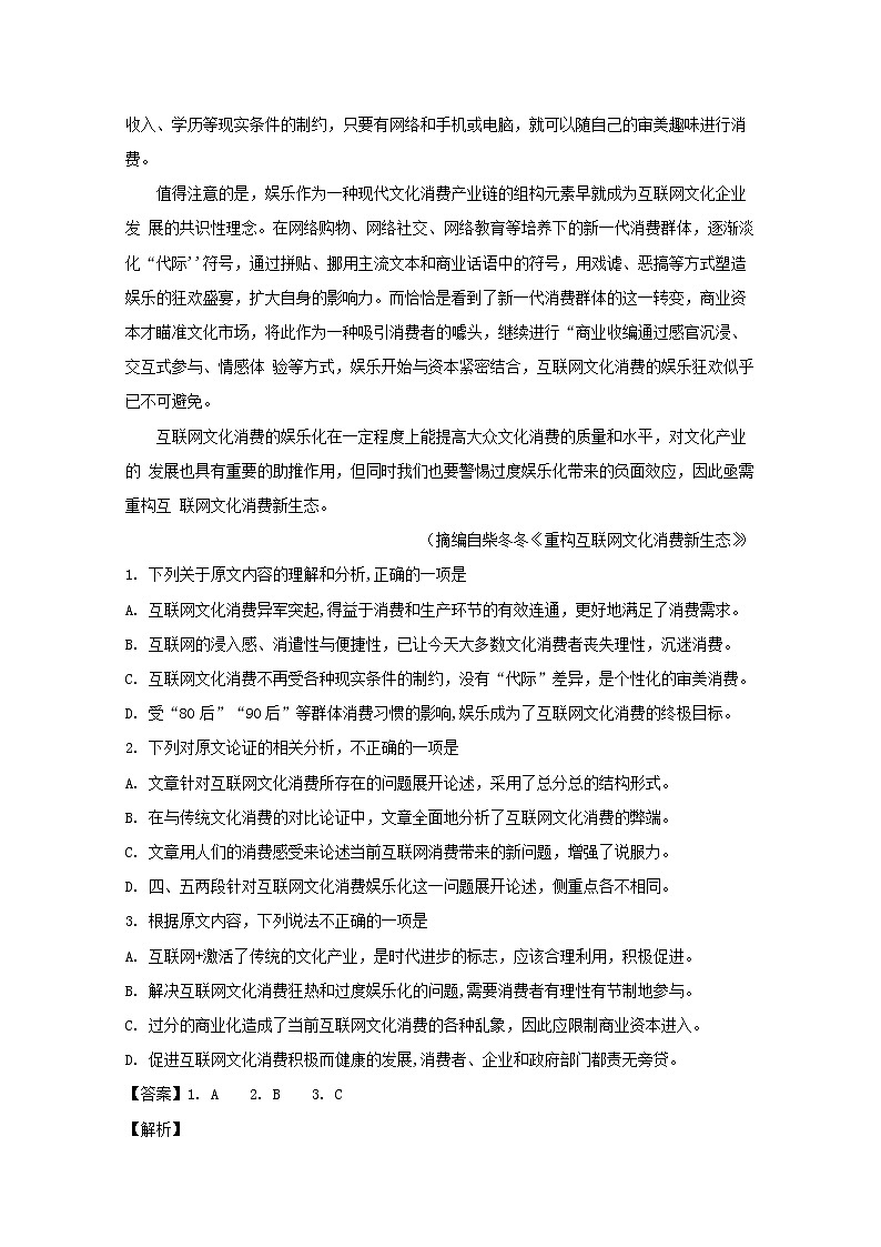 四川省资阳市2020届高三诊断考试语文试题02