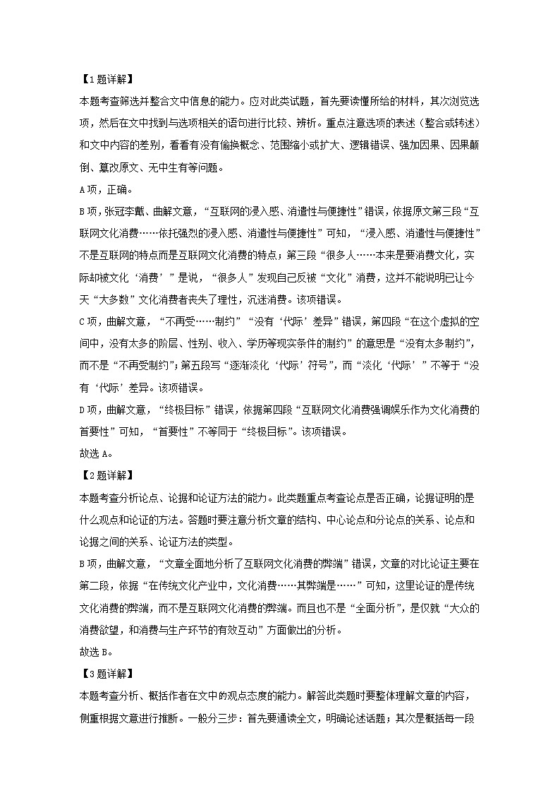 四川省资阳市2020届高三诊断考试语文试题03