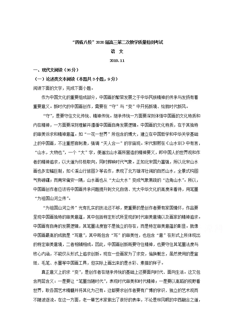 四省八校2020届高三教学质量检测语文试题01