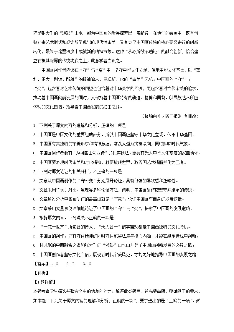 四省八校2020届高三教学质量检测语文试题02