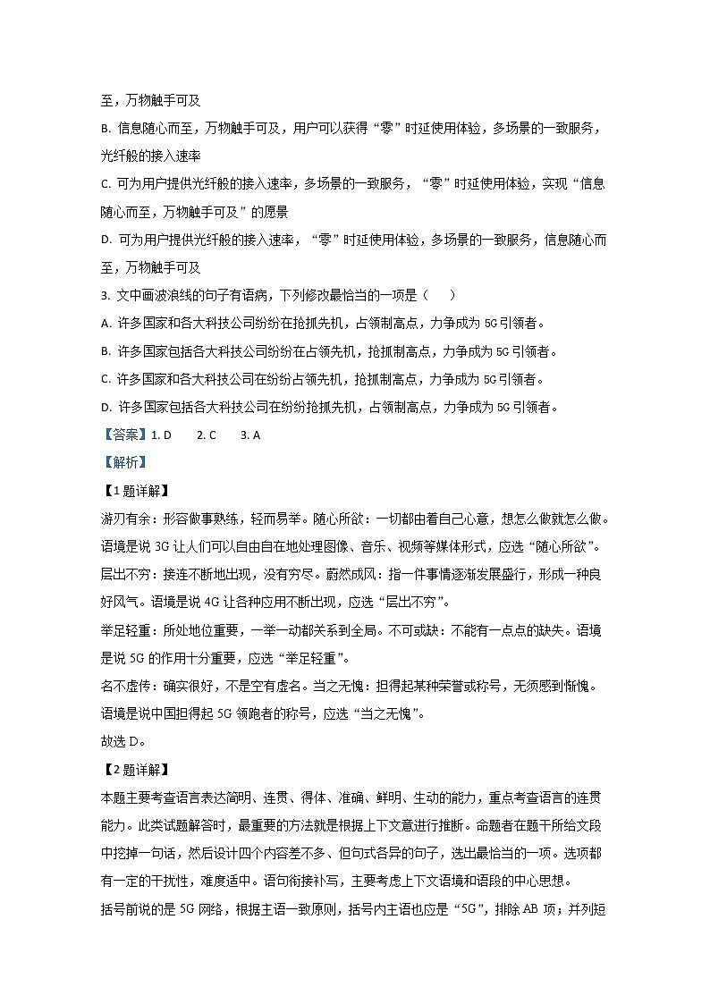 天津市滨海新区2020届高三居家专题讲座学习反馈检测语文试题02