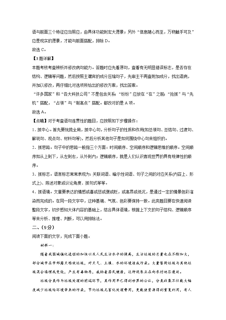 天津市滨海新区2020届高三居家专题讲座学习反馈检测语文试题03