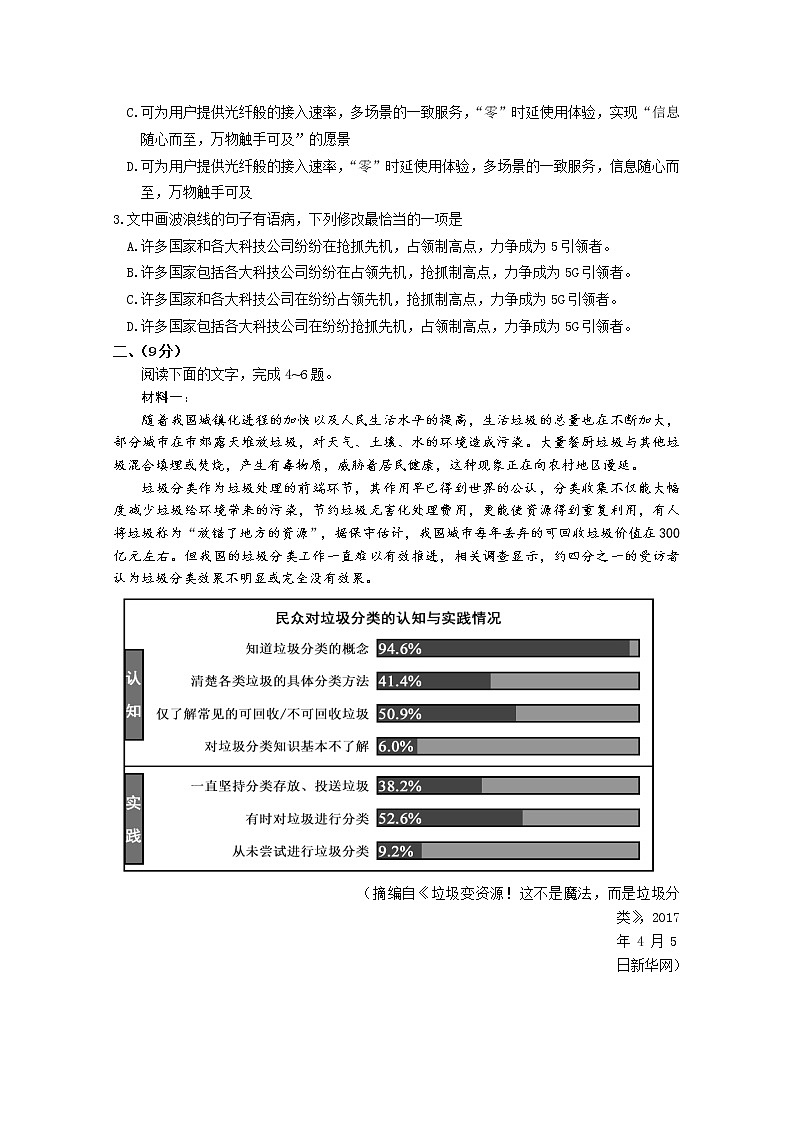 天津市滨海新区2020届高三居家专题讲座学习反馈检测语文试题（B卷）02