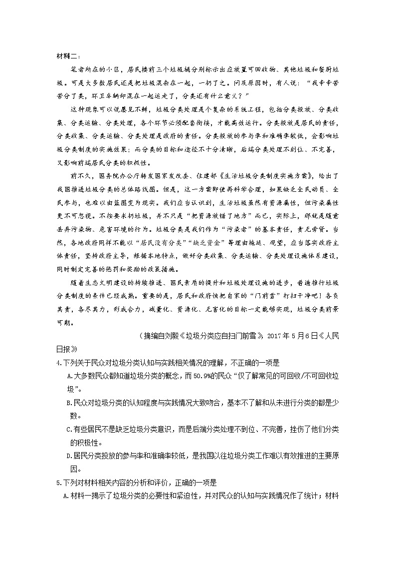 天津市滨海新区2020届高三居家专题讲座学习反馈检测语文试题（B卷）03