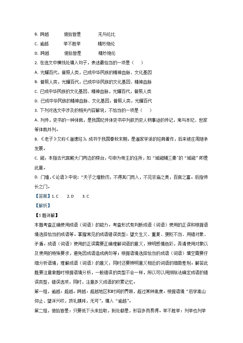 天津市部分区2020届高三质量调查语文试题02