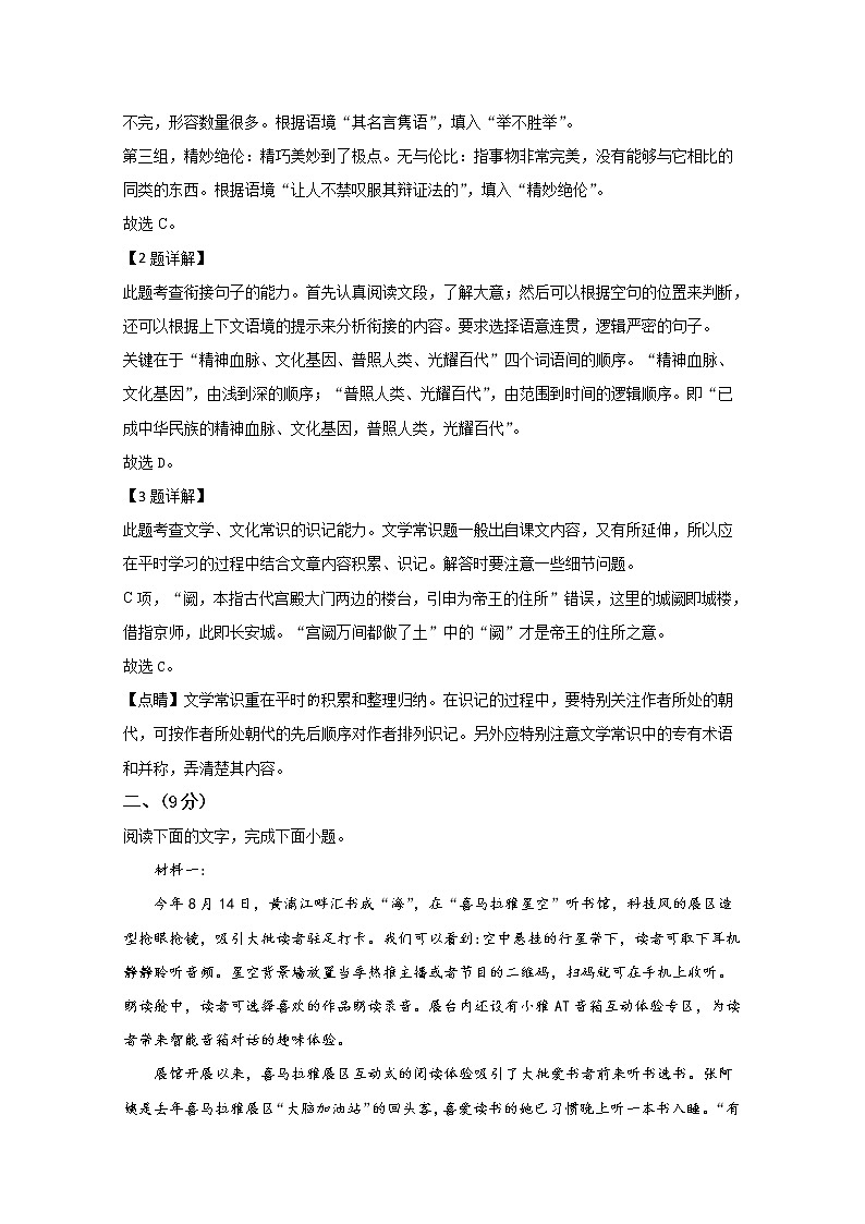 天津市部分区2020届高三质量调查语文试题03