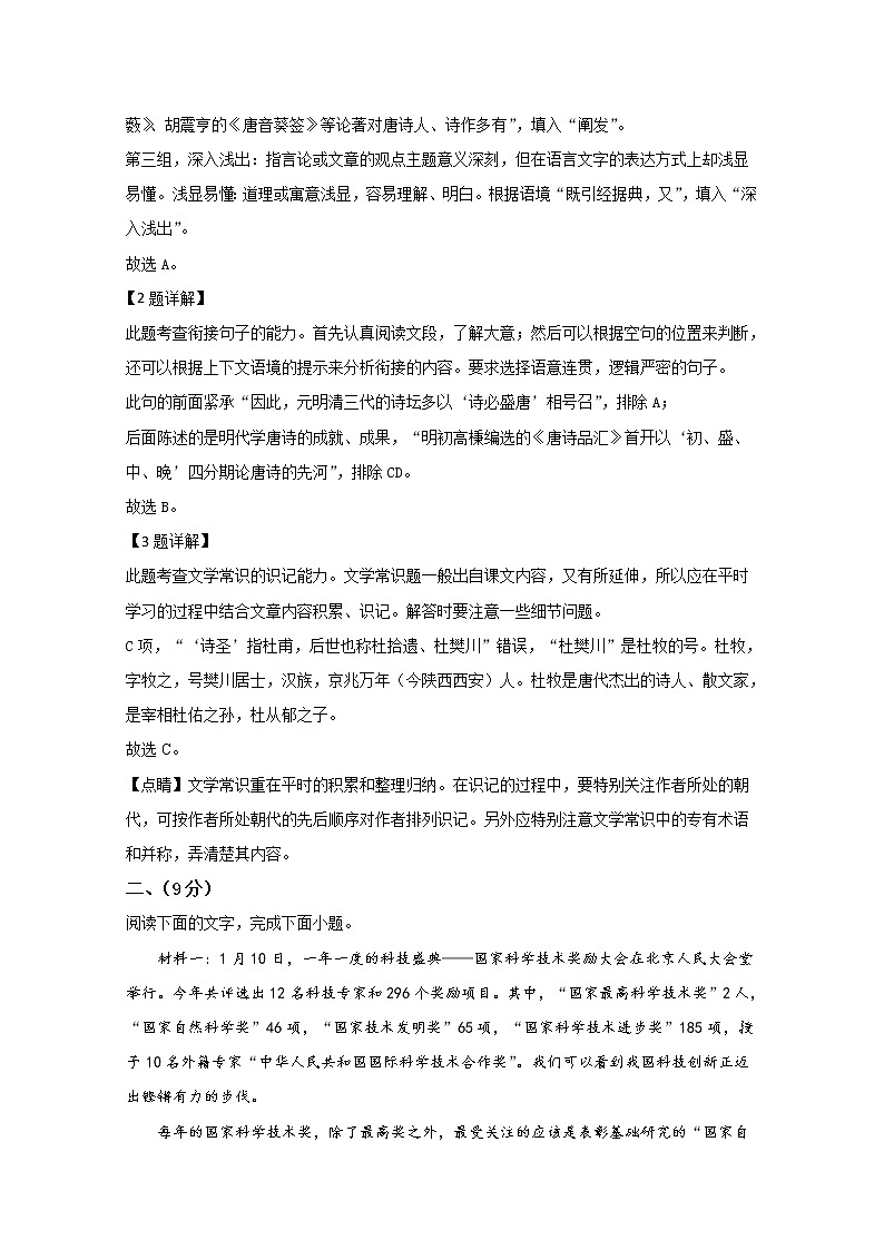 天津市部分区2020届高三质量调查语文试题（一）03