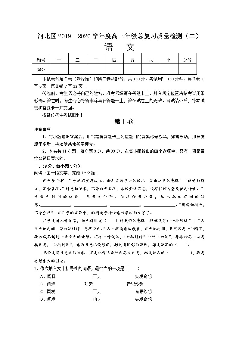 天津市河北区2020届高三总复习质量检测（二）语文试题01