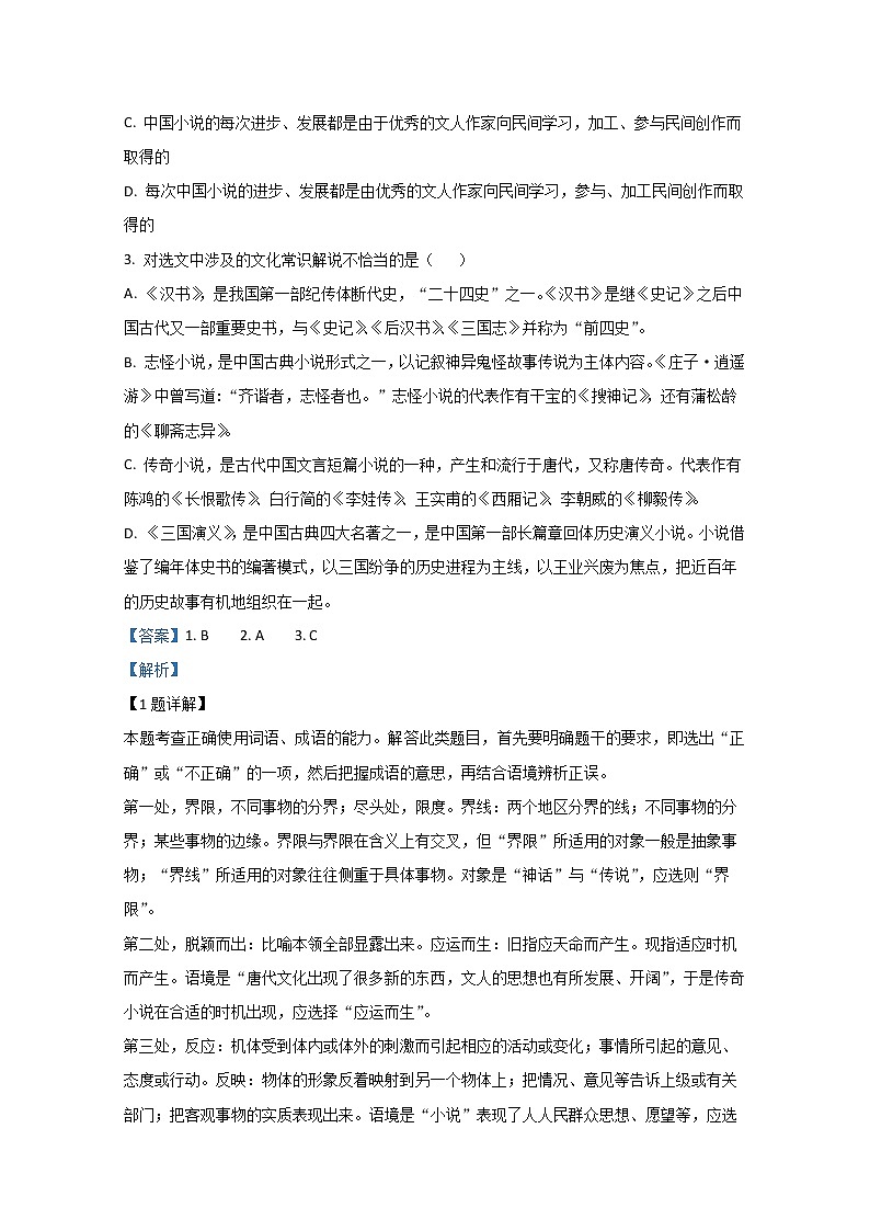 天津市和平区天津市一中2020届高三4月检测语文试题02