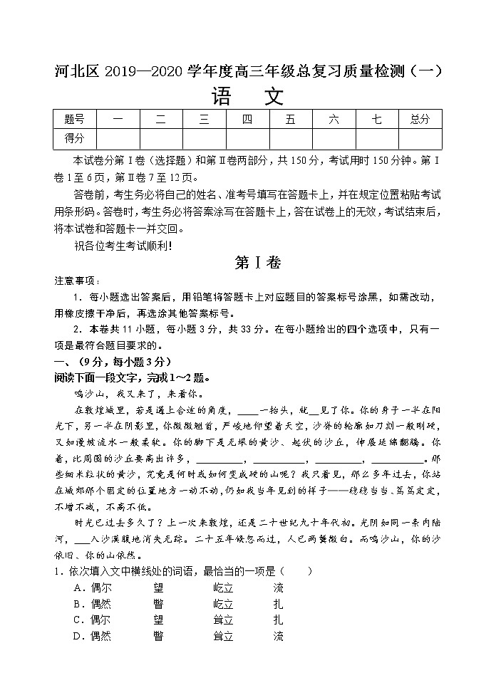 天津市河北区2020届高三总复习质量检测（一）语文试题01