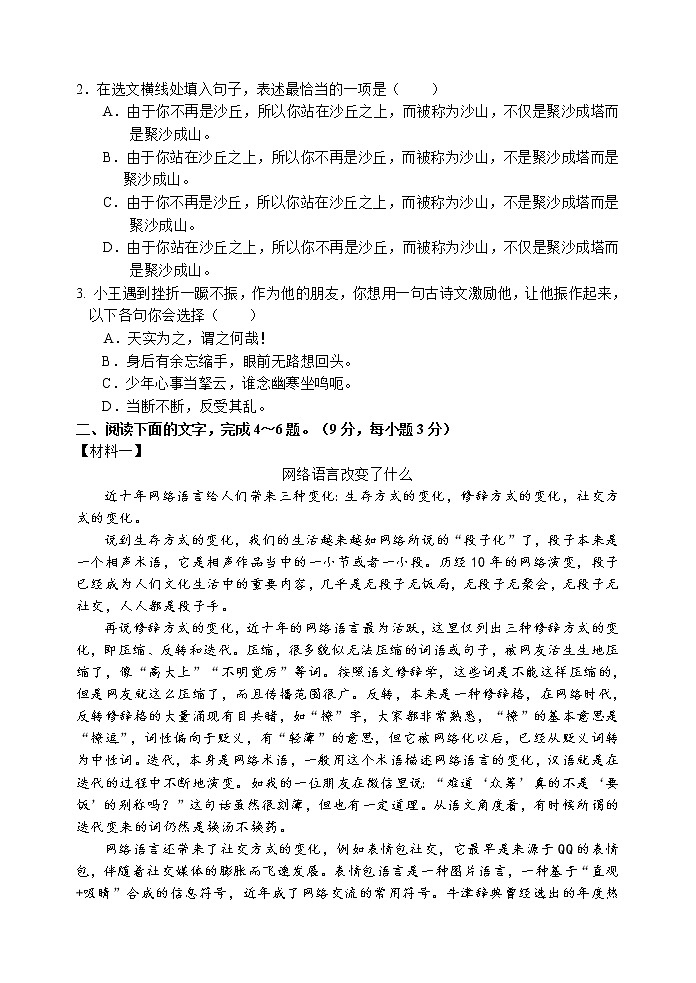 天津市河北区2020届高三总复习质量检测（一）语文试题02