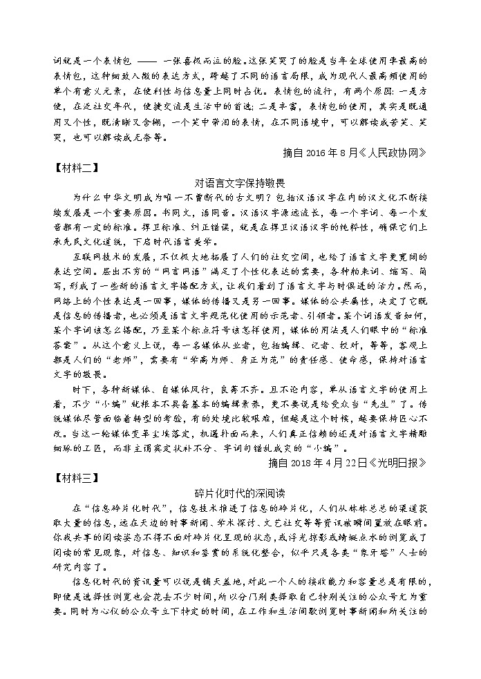 天津市河北区2020届高三总复习质量检测（一）语文试题03