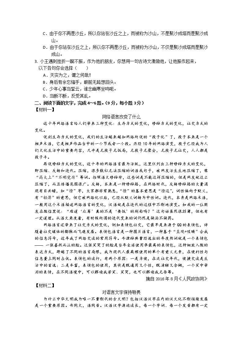 天津市河北区2020届高三总复习质量检测（一）语文试题 Word版缺答案02