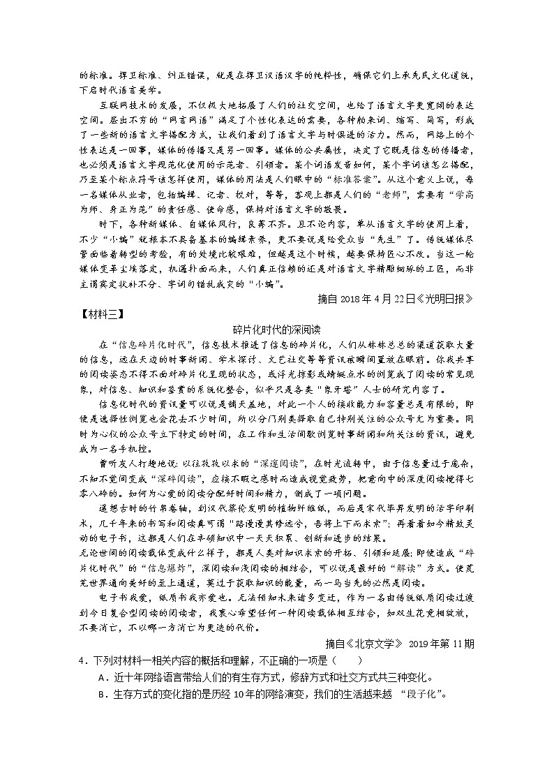 天津市河北区2020届高三总复习质量检测（一）语文试题 Word版缺答案03