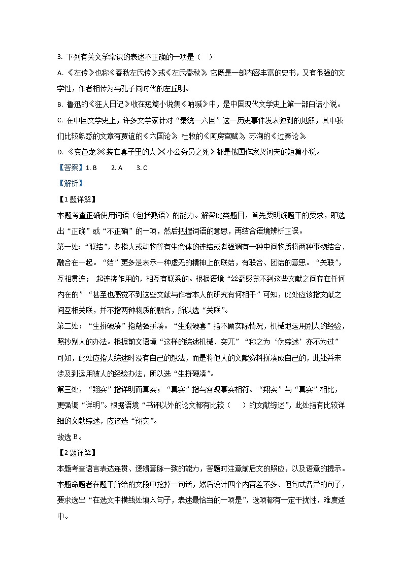 天津市河西区2020届高三下学期疫情期间居家学习学情调查语文试题02