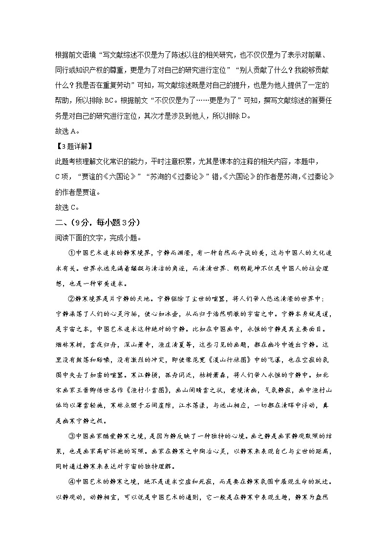 天津市河西区2020届高三下学期疫情期间居家学习学情调查语文试题03