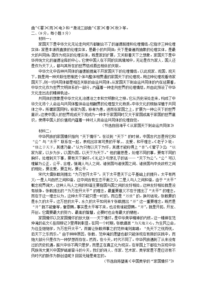 天津市河西区2020届高三总复习质量调查（二）语文试题02