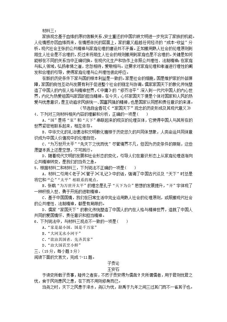 天津市河西区2020届高三总复习质量调查（二）语文试题03