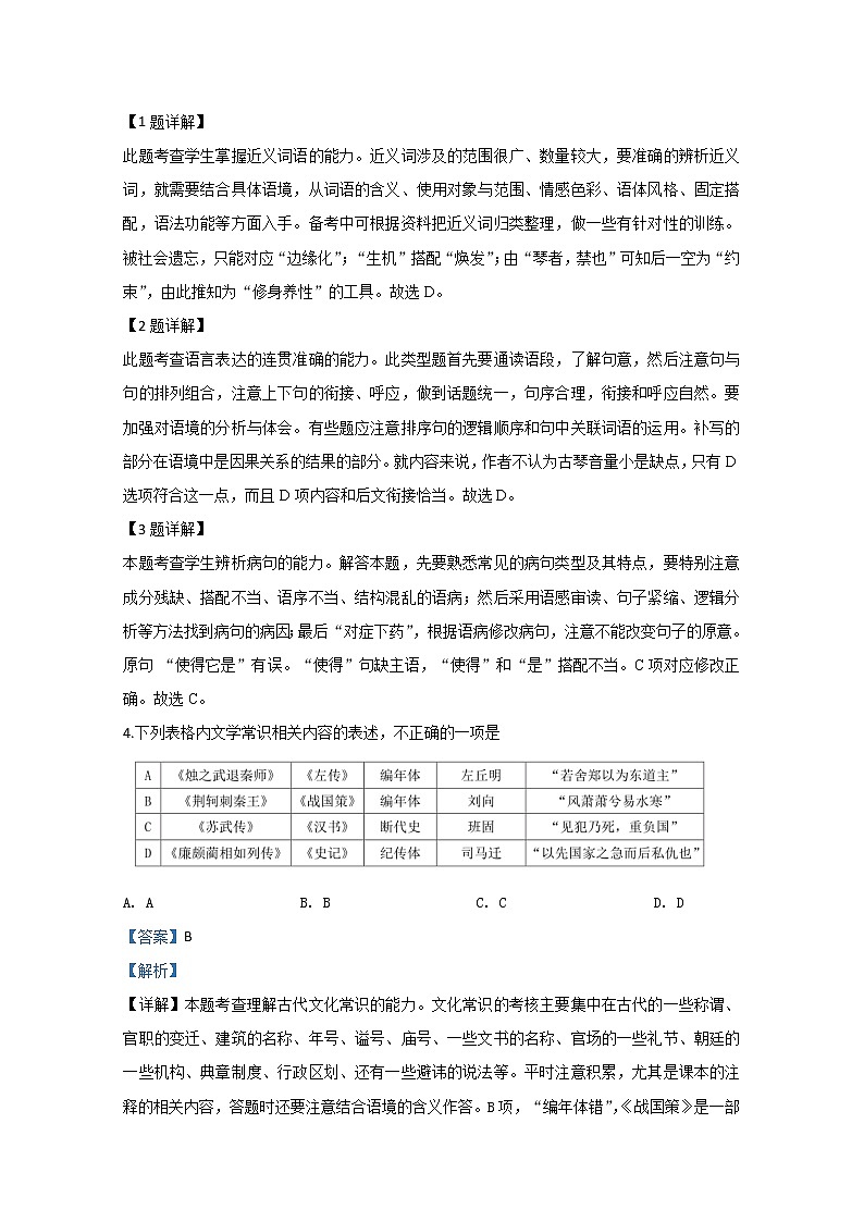 天津市实验中学2020届高三下学期3月第三次基础测试语文试题02