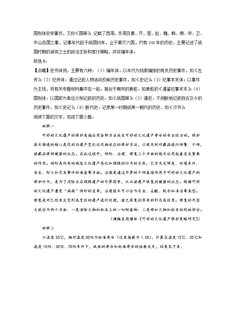 天津市实验中学2020届高三下学期3月第三次基础测试语文试题03