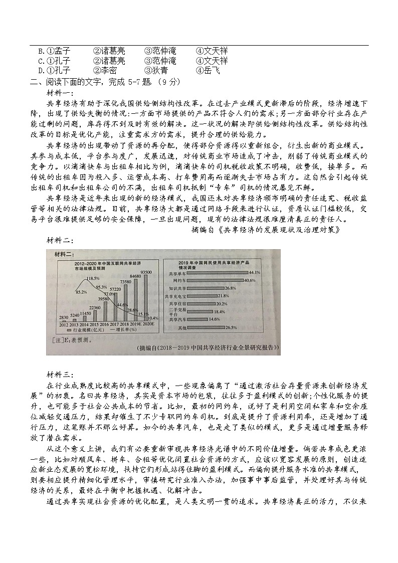天津市实验中学2020届高三下学期3月第一次基础测试语文试题02