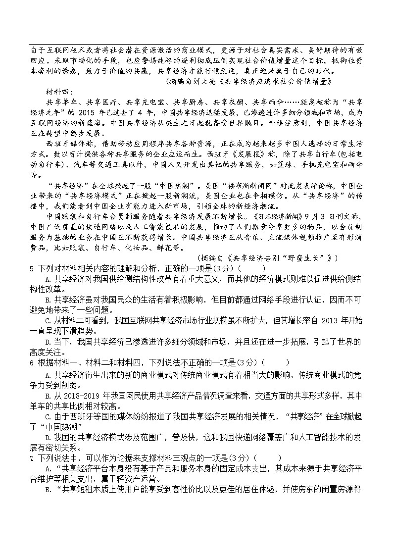 天津市实验中学2020届高三下学期3月第一次基础测试语文试题03