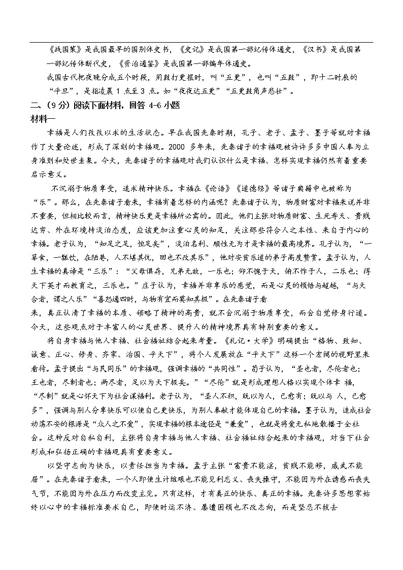 天津市实验中学2020届高三下学期3月基础测试语文试题02