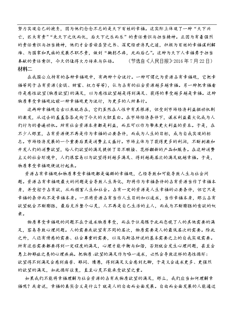 天津市实验中学2020届高三下学期3月基础测试语文试题03