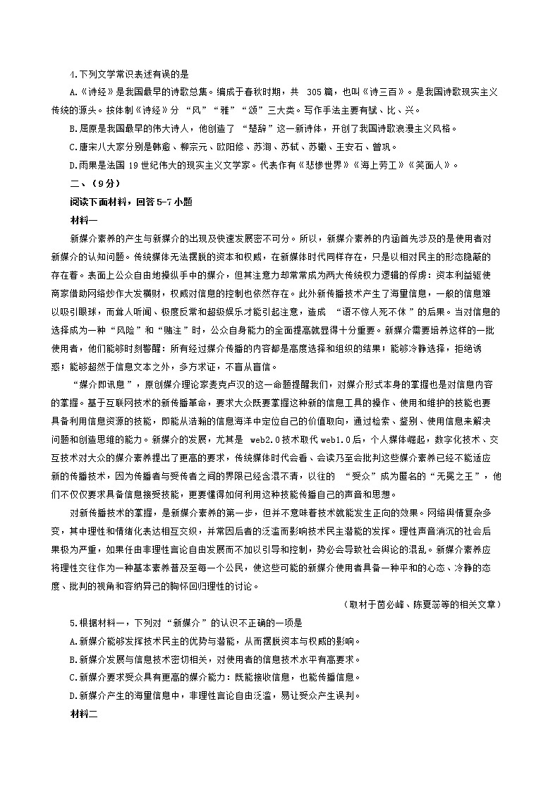 天津市实验中学2020届高三下学期4月第一次基础测试语文试题第2页