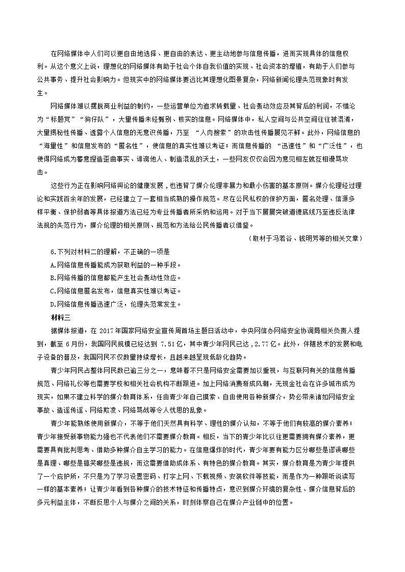 天津市实验中学2020届高三下学期4月第一次基础测试语文试题第3页