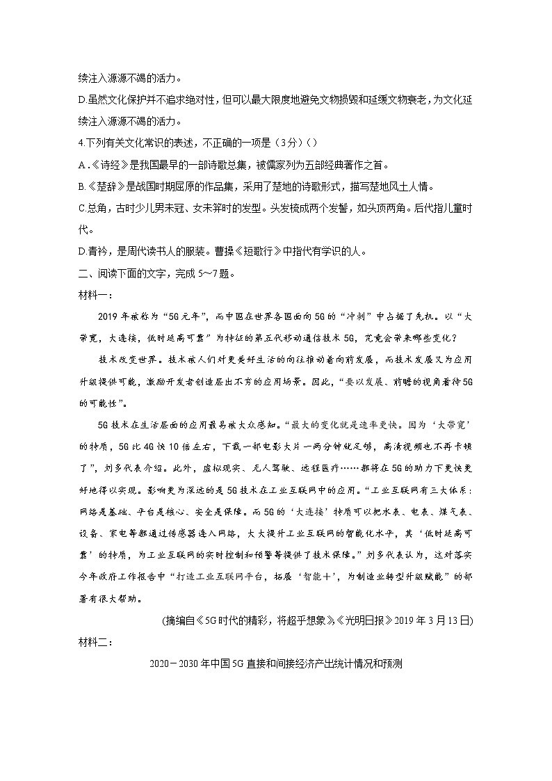 天津市实验中学2020届高三下学期4月基础测试语文试题02