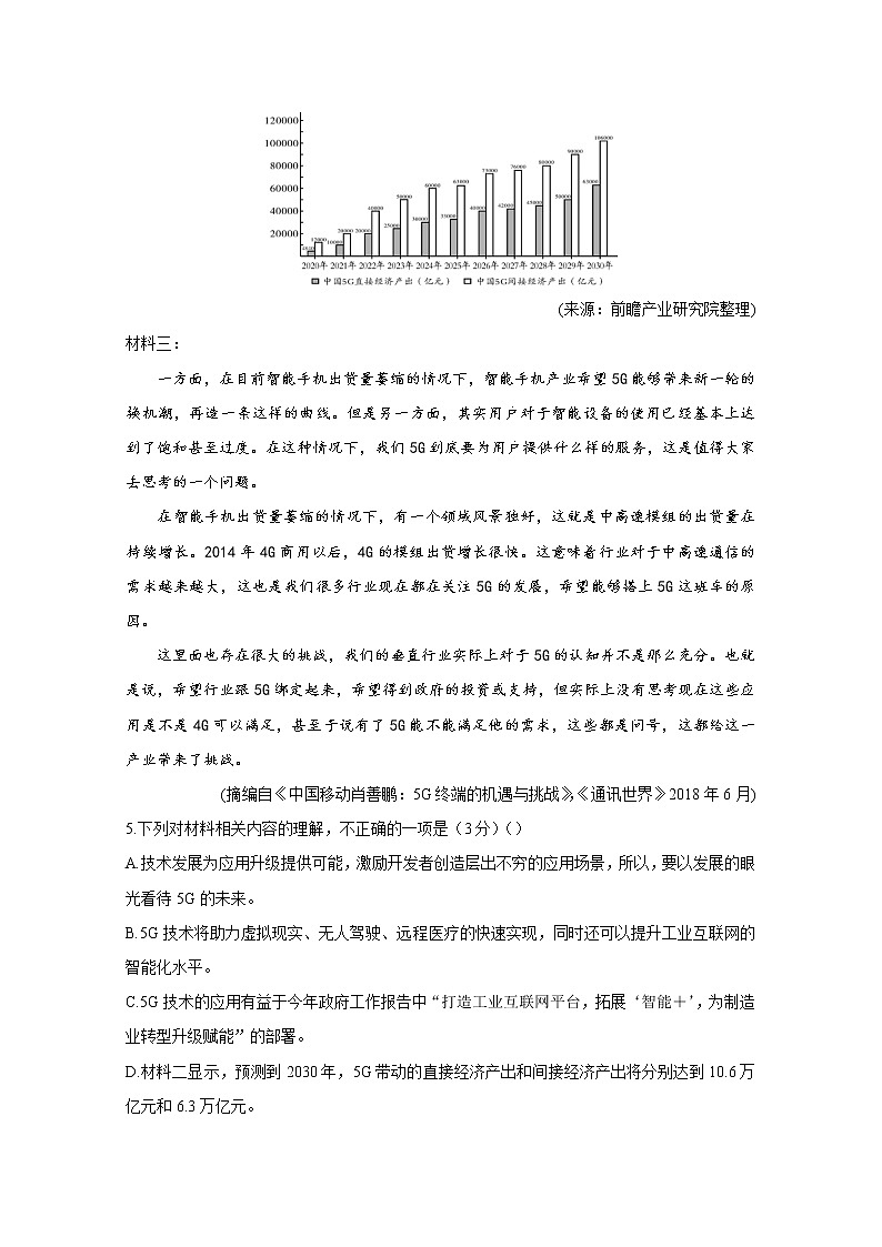 天津市实验中学2020届高三下学期4月基础测试语文试题03