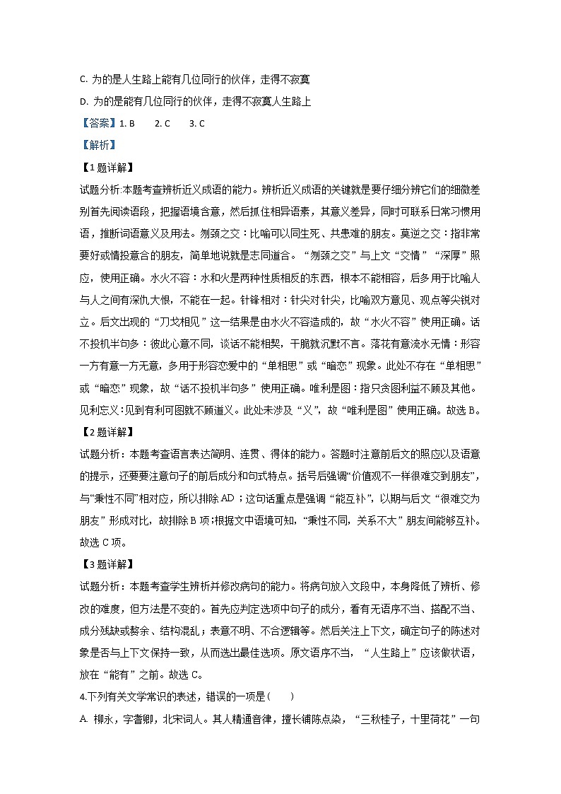 天津市实验中学2020届高三下学期第四次基础测试语文试题02