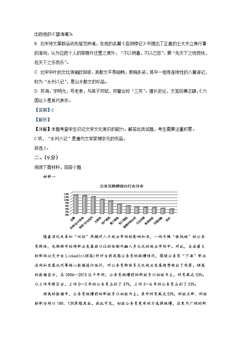 天津市实验中学2020届高三下学期第四次基础测试语文试题03