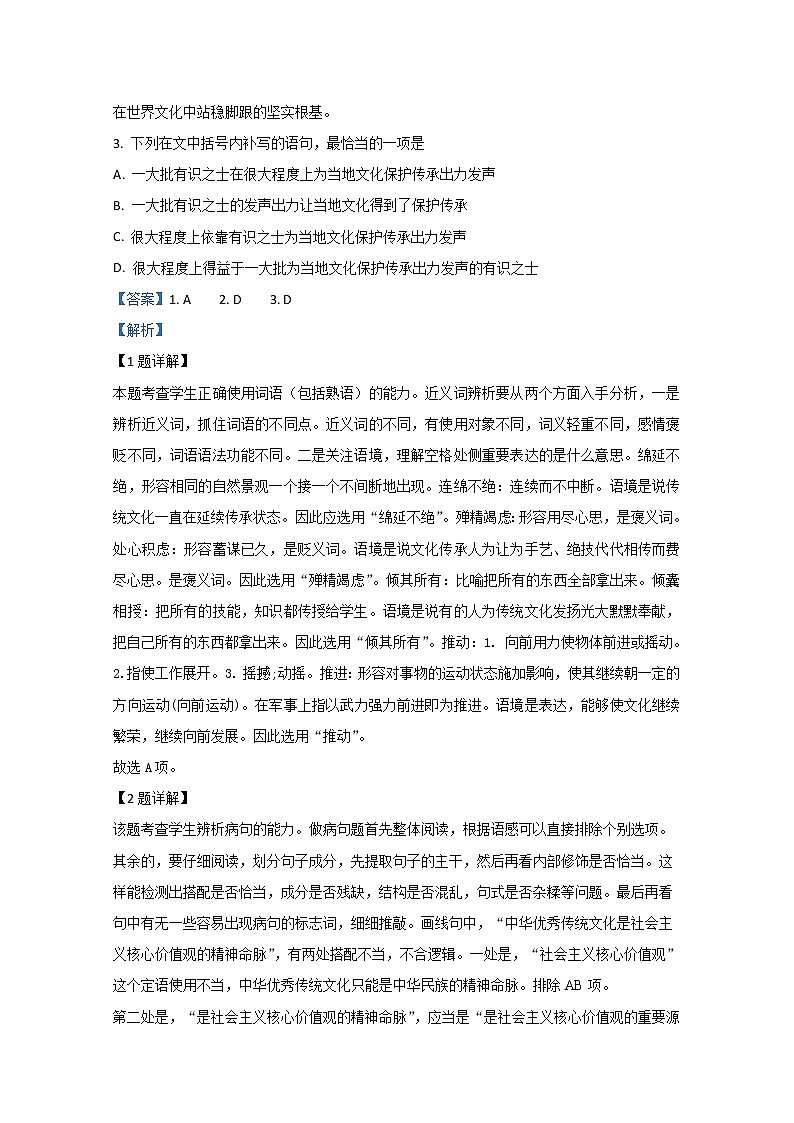 天津市实验中学2020届高三下学期第一次基础测试语文试题02