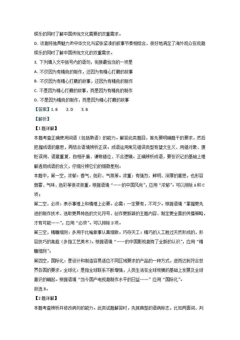 天津市实验中学2020届高三下学期基础测试语文试题02