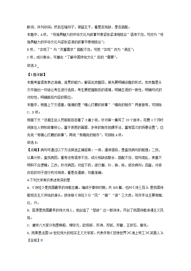 天津市实验中学2020届高三下学期基础测试语文试题03