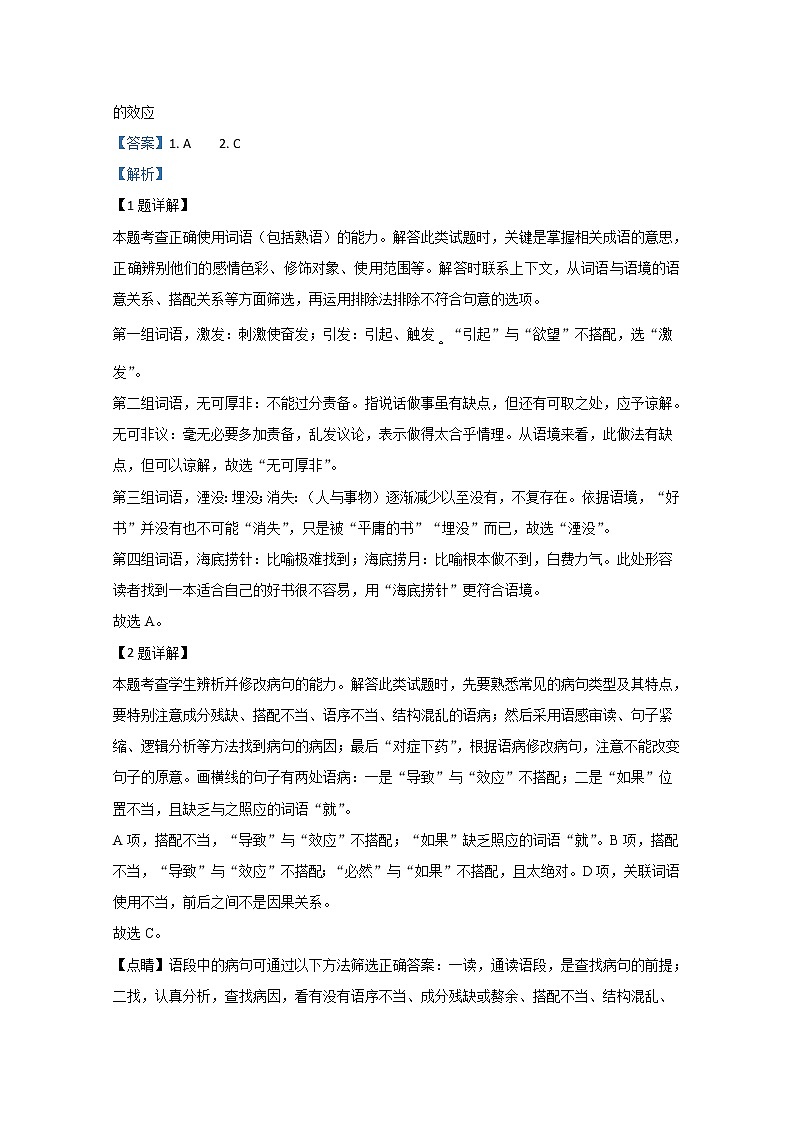 天津市实验中学2020届高三下学期第二次基础测试语文试题02