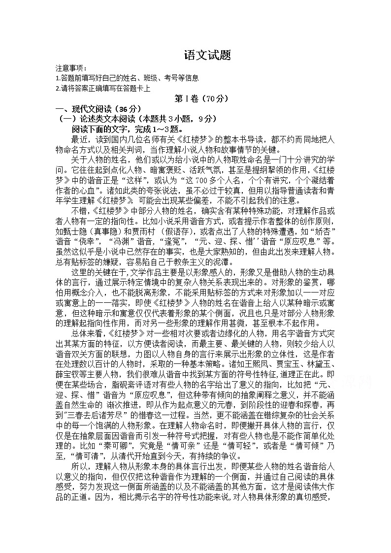 西藏自治区昌都市第一高级中学2020届高三下学期入学考试语文试卷第1页