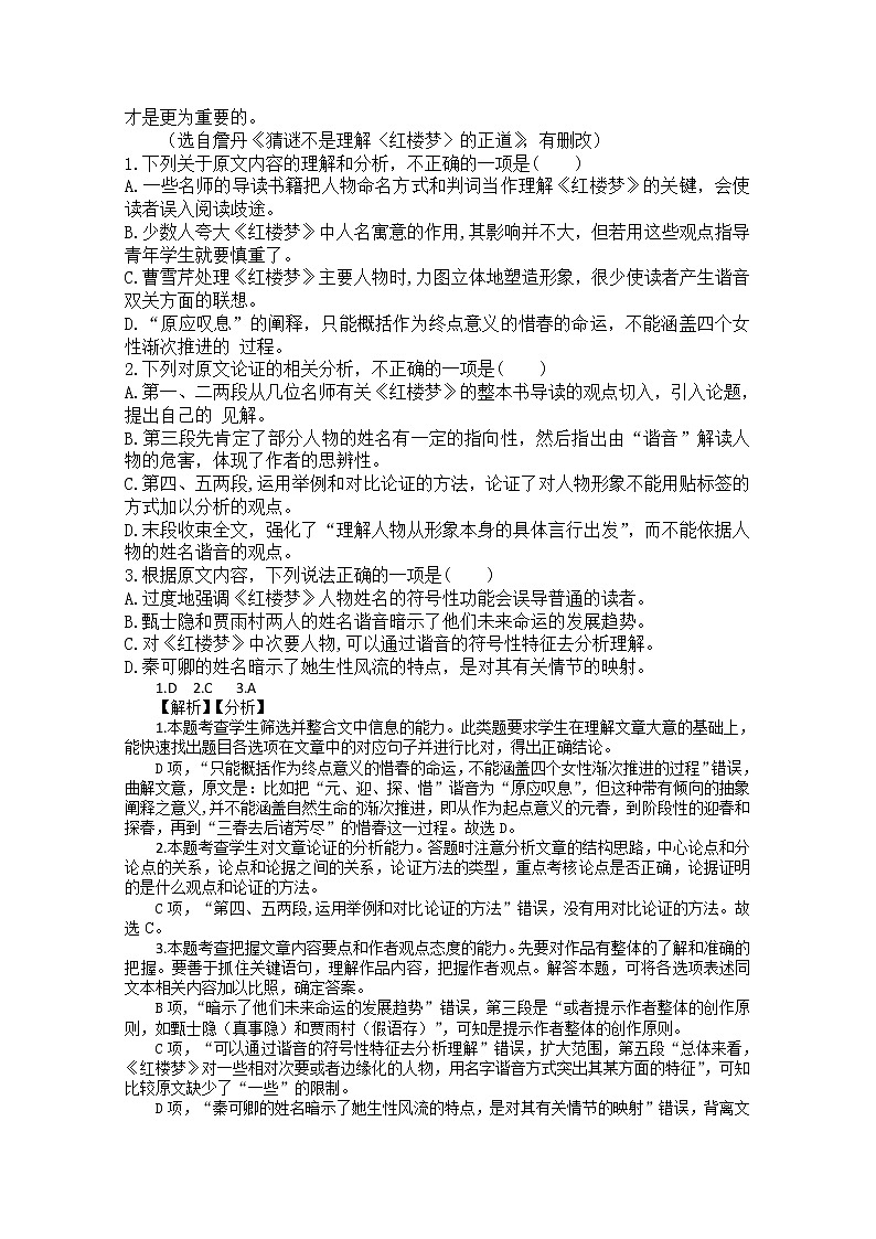 西藏自治区昌都市第一高级中学2020届高三下学期入学考试语文试卷第2页