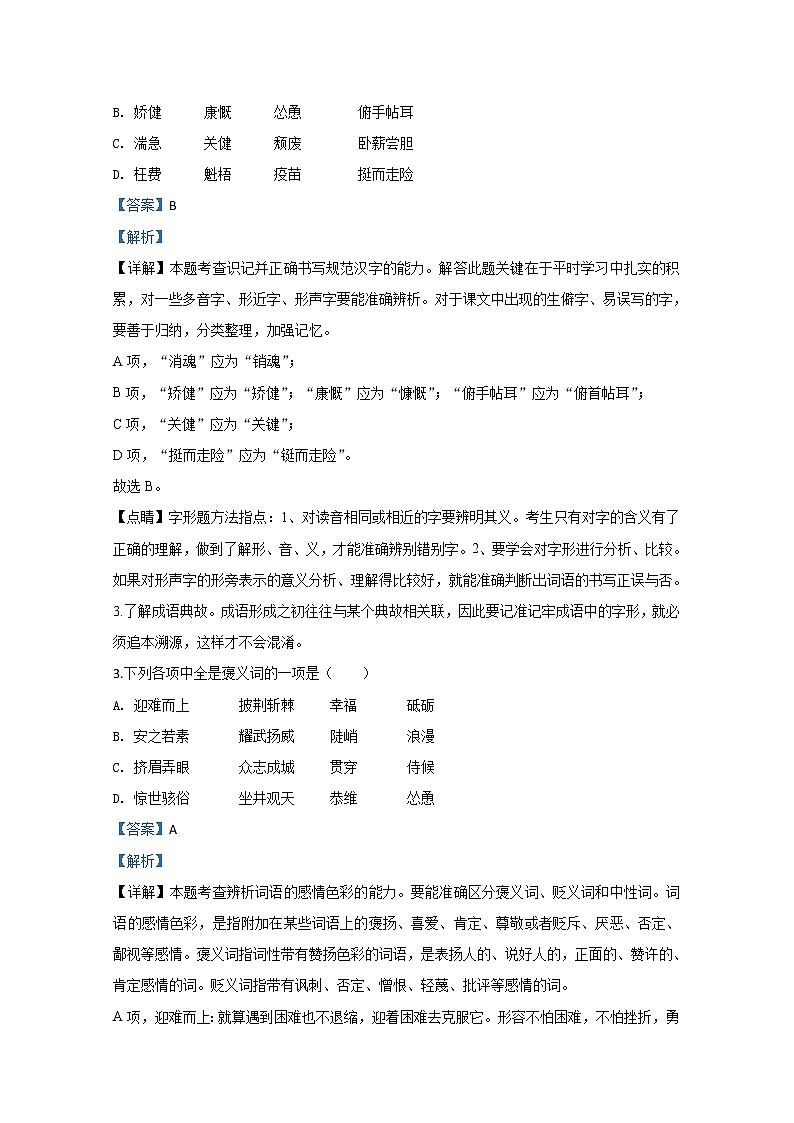西藏自治区日喀则市南木林县高级中学2020届高三第六次检测语文试题02
