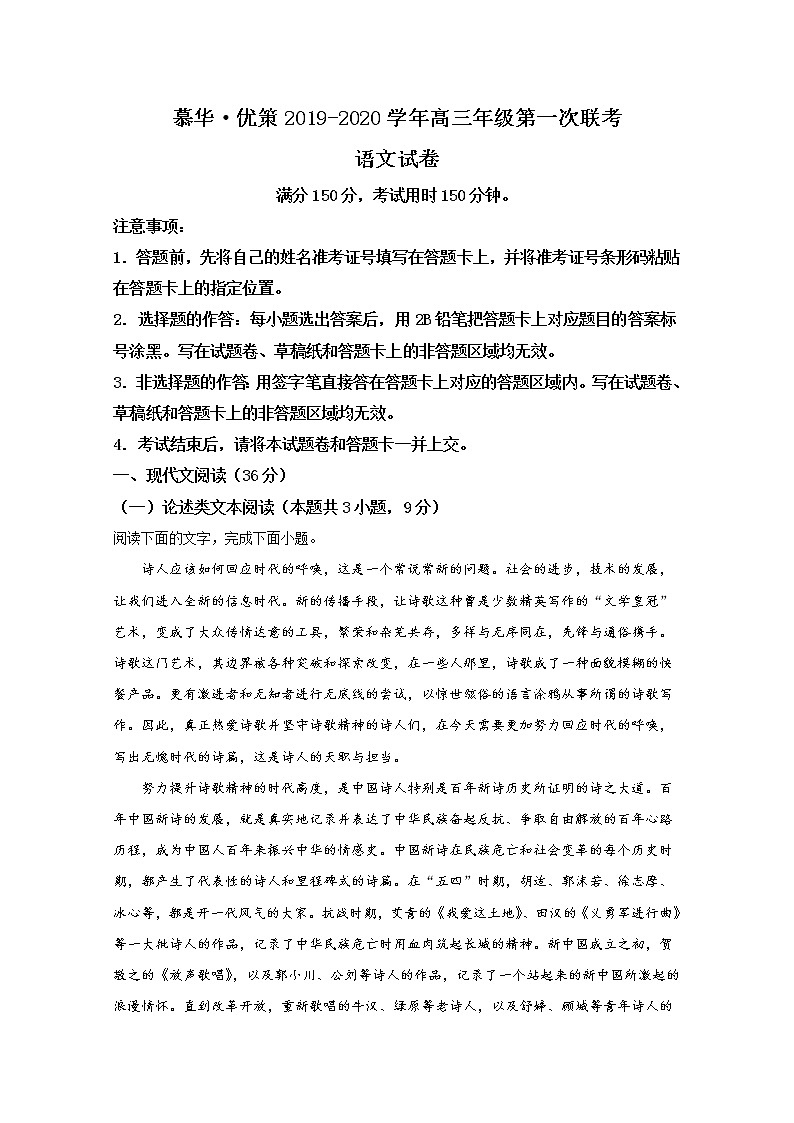 新疆维吾尔自治区2020届高三第一次联合考试语文试题01