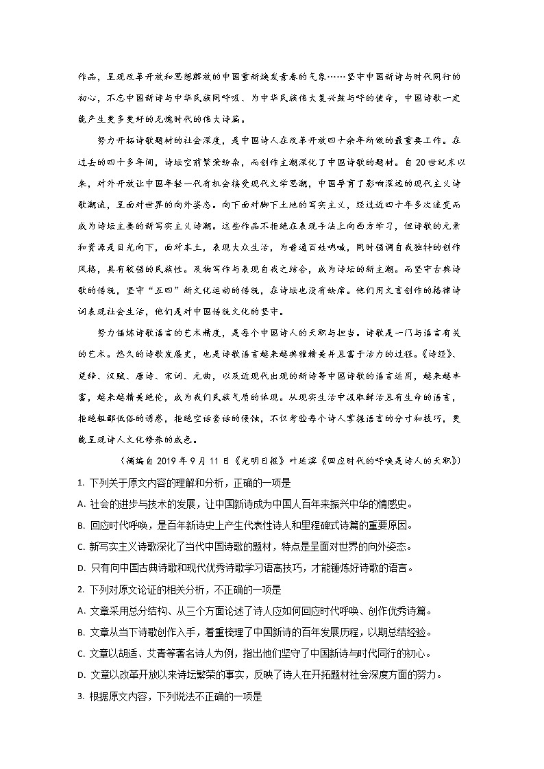 新疆维吾尔自治区2020届高三第一次联合考试语文试题02