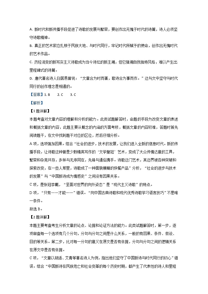 新疆维吾尔自治区2020届高三第一次联合考试语文试题03